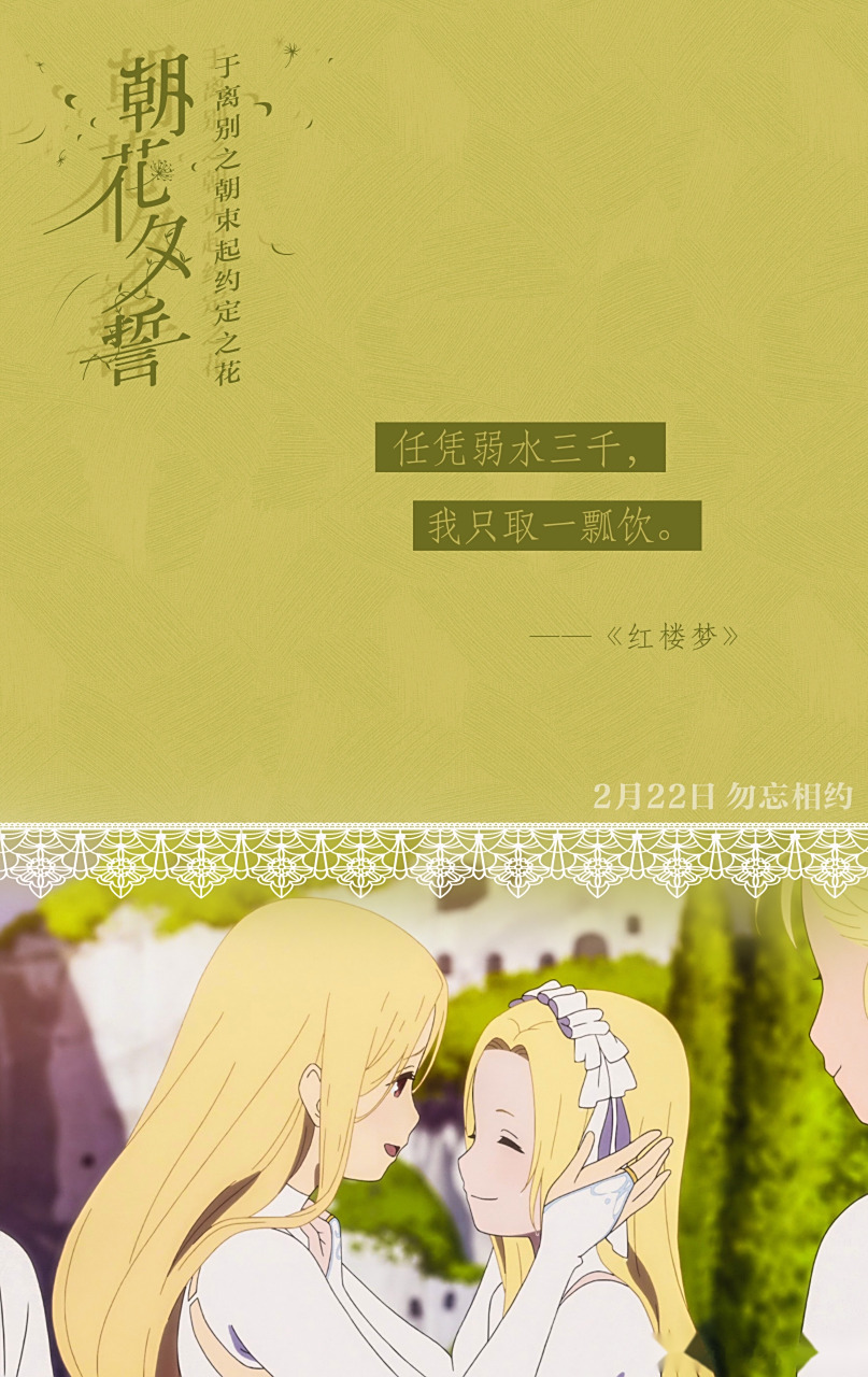 0222电影《朝花夕誓》夕誓集, 我们一生中,可能会遇到很多美好的东西