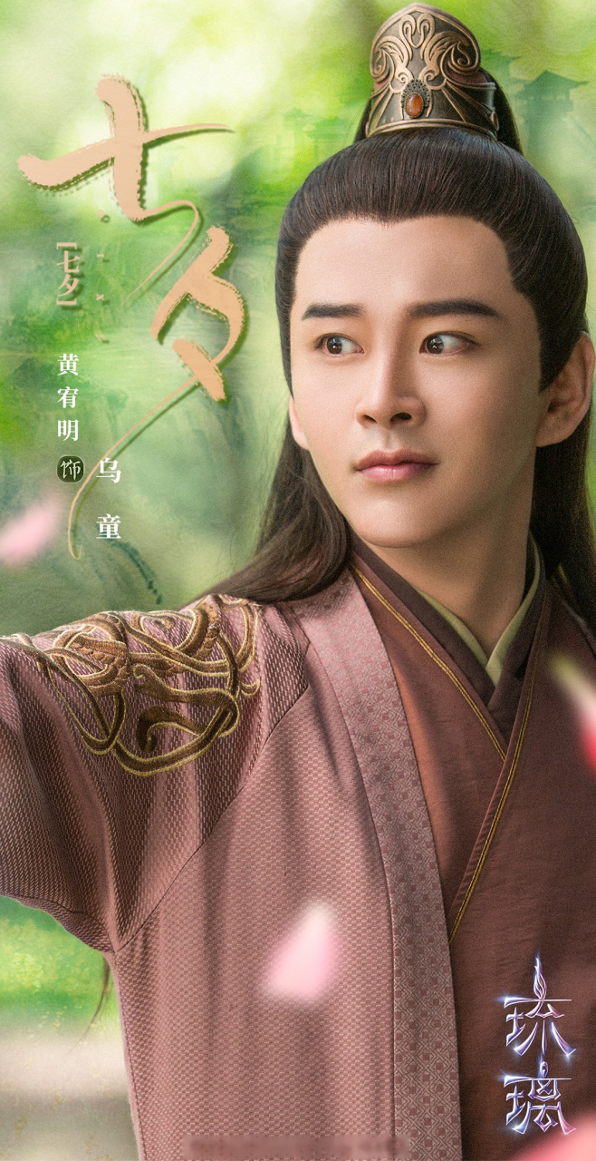 今晚#电视剧琉璃# ,与乌童@黄宥明 七夕相会[给你小心心]