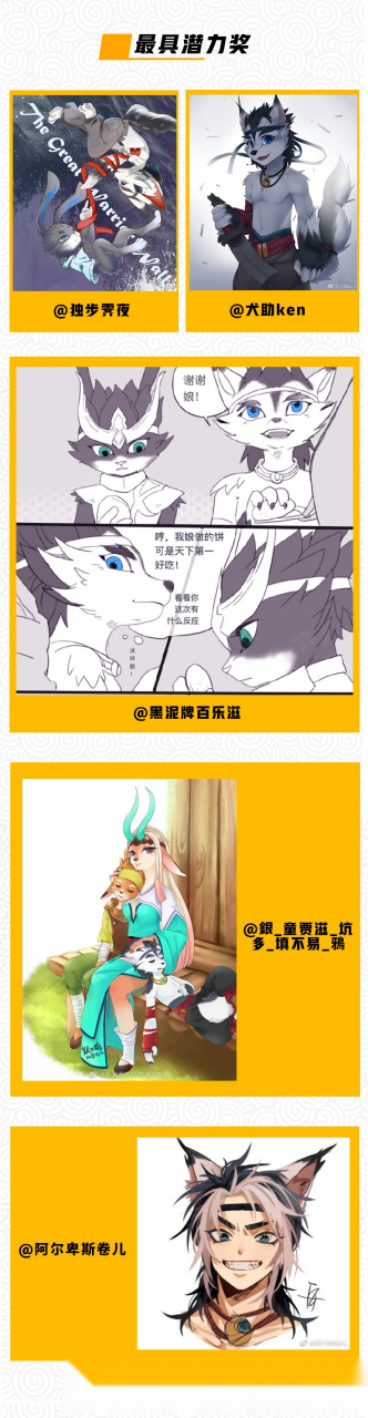 巨兵长城传同人图征集活动获奖作品新鲜出炉啦~  据不完全统计,本次