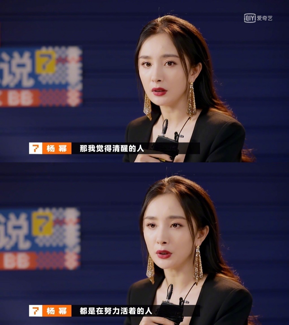 看今晚的奇葩说,觉得杨幂这句话说得很好. 对生活的透彻透悟吧