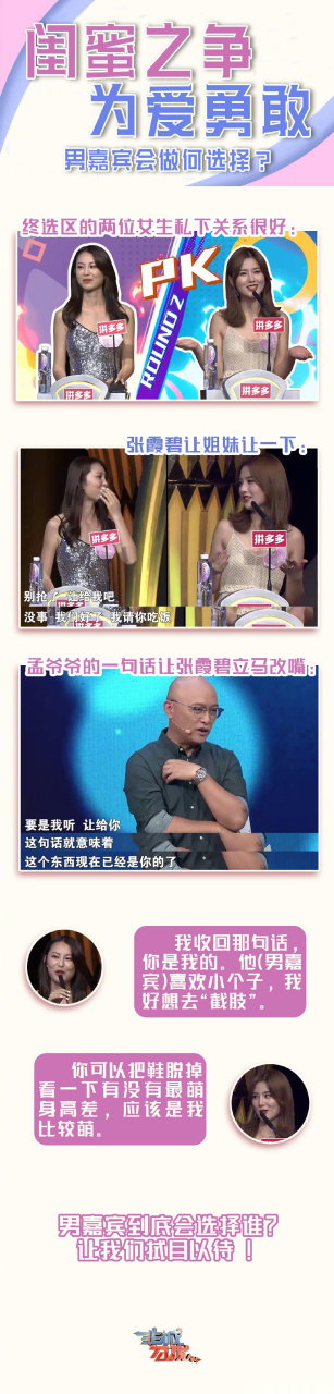 张霞碧刘慢慢因为男嘉宾"互放狠话",非姐似乎闻到了"火药味",男嘉宾