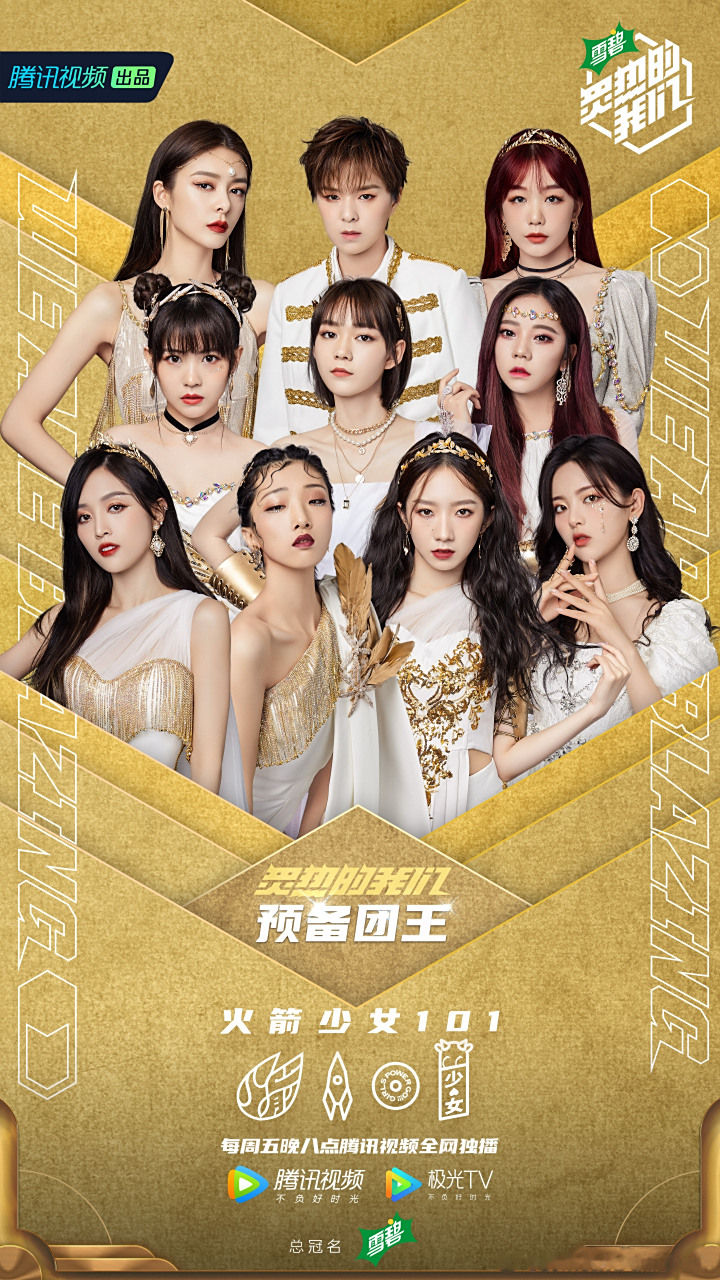 炙热的我们# 恭喜@火箭少女101官号 上海彩虹室内合唱团 率先成为