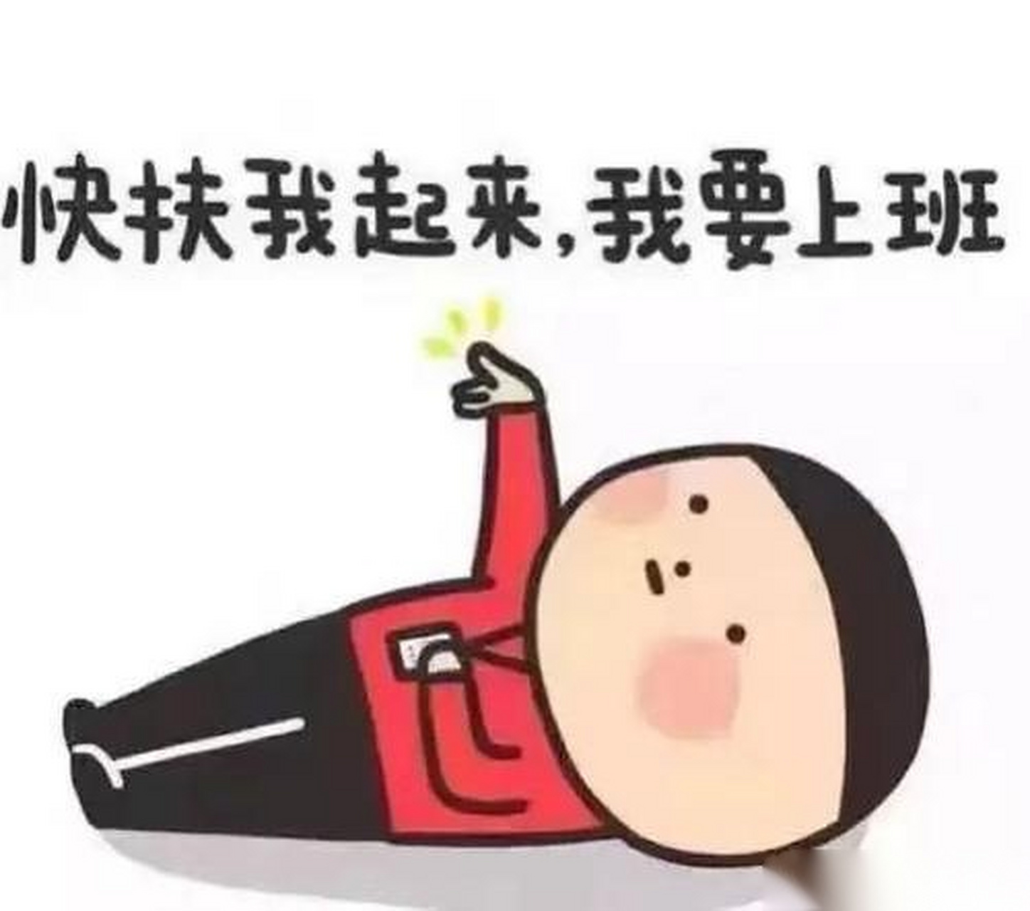 晚安 今夜好梦 都赶紧睡吧,要不明天的节后综合症又得跟随你一整天了