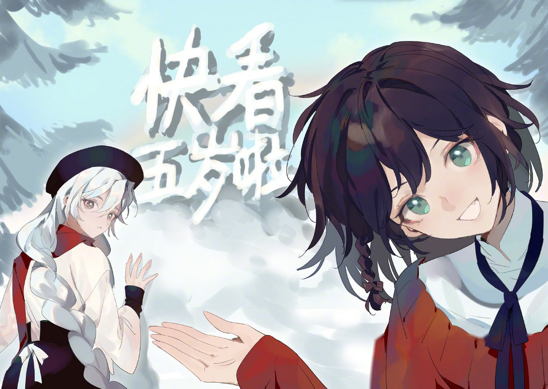 快看漫画生日快乐,希望在未来的无数个五年里,我们继续携手并进,一同