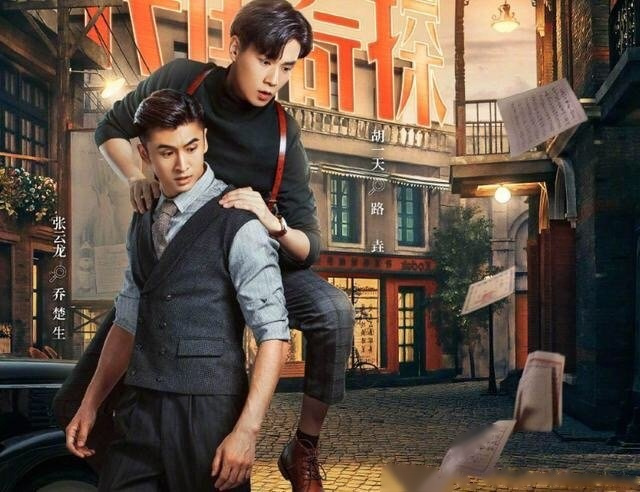 民国奇探胡一天张云龙"土生土长" cp真的太好嗑了!堪比民国版陈情令.