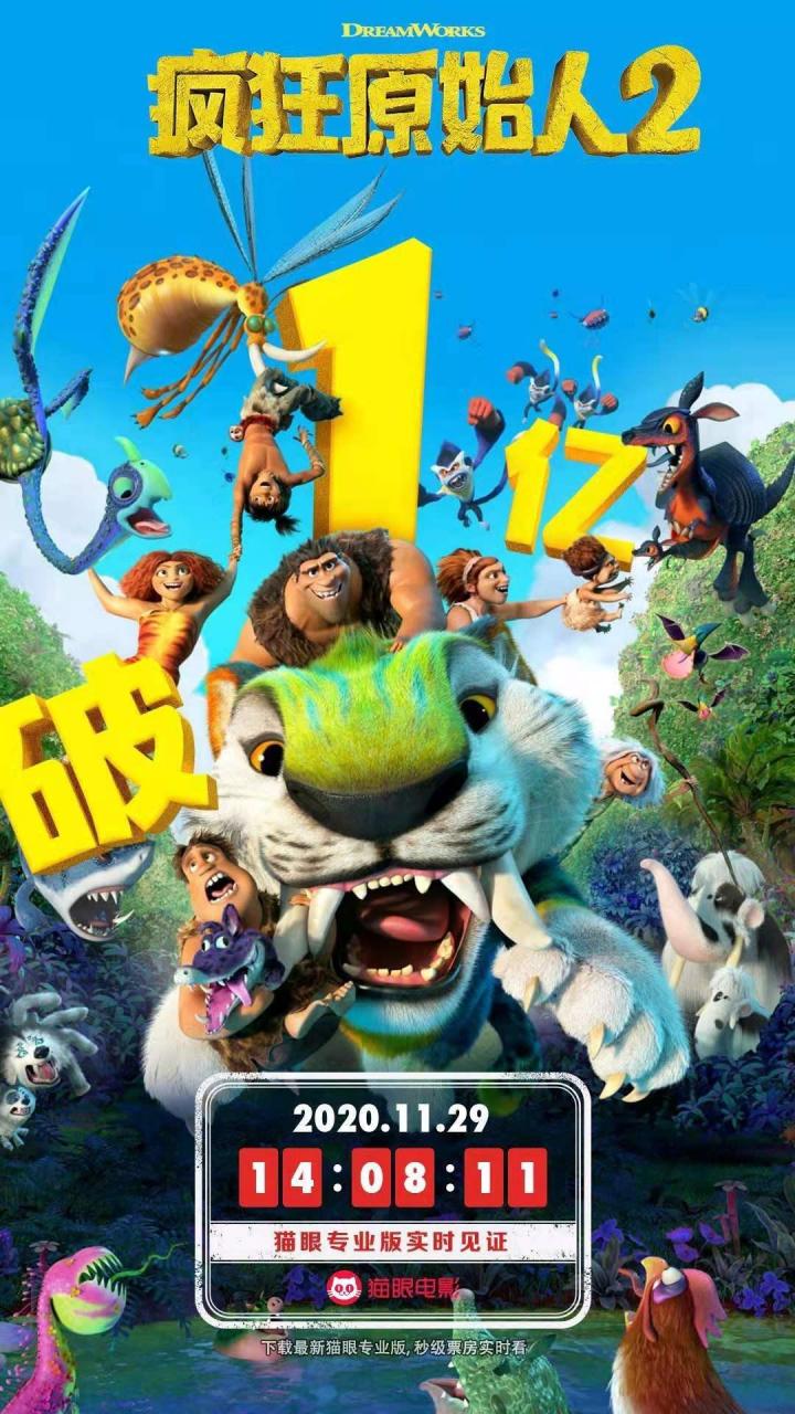《疯狂原始人2》《疯狂原始人2》上映2天票房破亿!猫眼评分9.