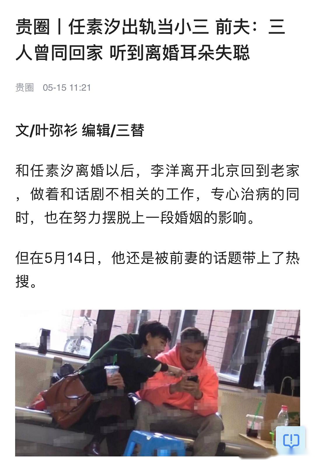 任素汐前夫李洋图片