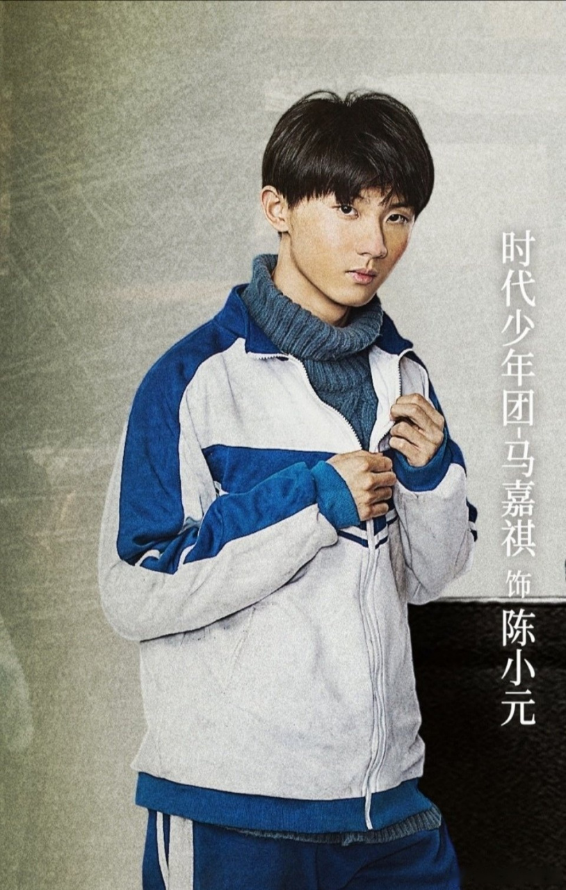 我就是演员第二赛段剧目《钢的琴》海报,马嘉祺饰演陈小元最新扮相,来