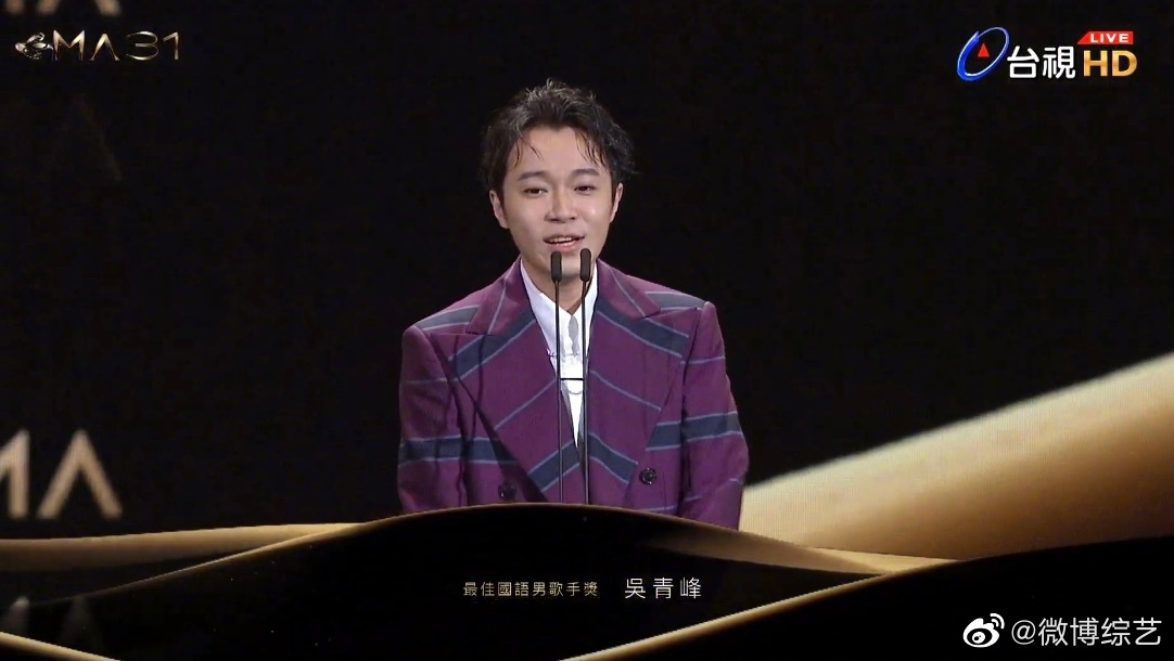 吴青峰《太空人》获得第31届#金曲奖#最佳国语男歌手,恭喜歌手吳青峰