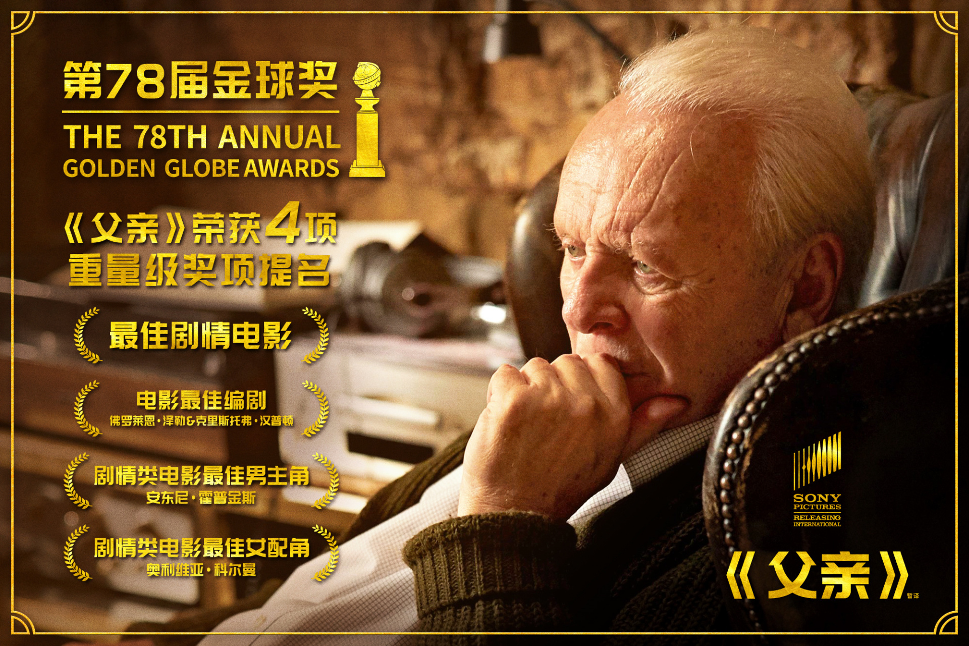 第78届金球奖提名名单,正式揭晓!