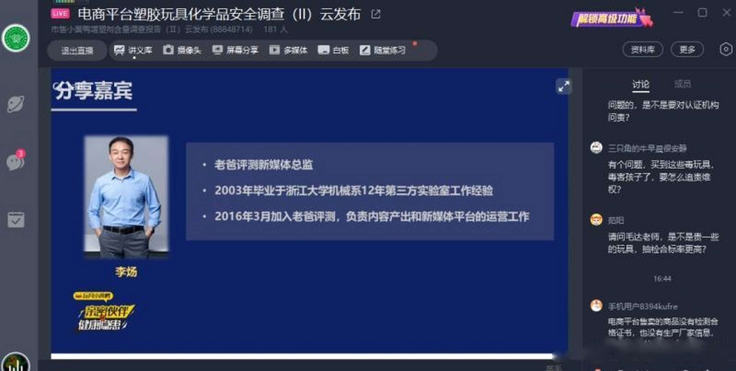 【李炀:儿童学习用品中笔袋邻苯超标严重】 生物多样性保护电商无野小