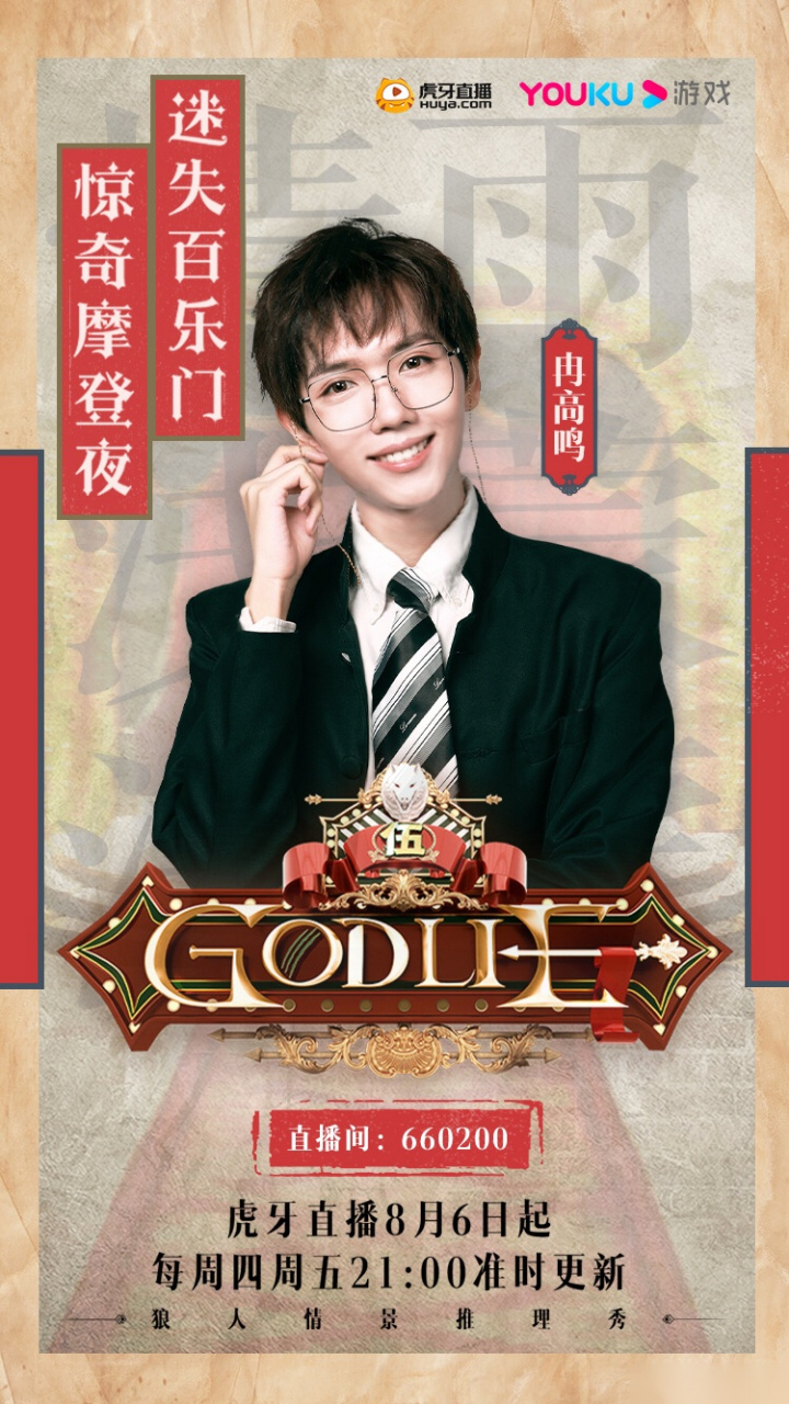 《godlie》第五季!我就是来证明,狼人杀的门槛,也可以不那么高的!