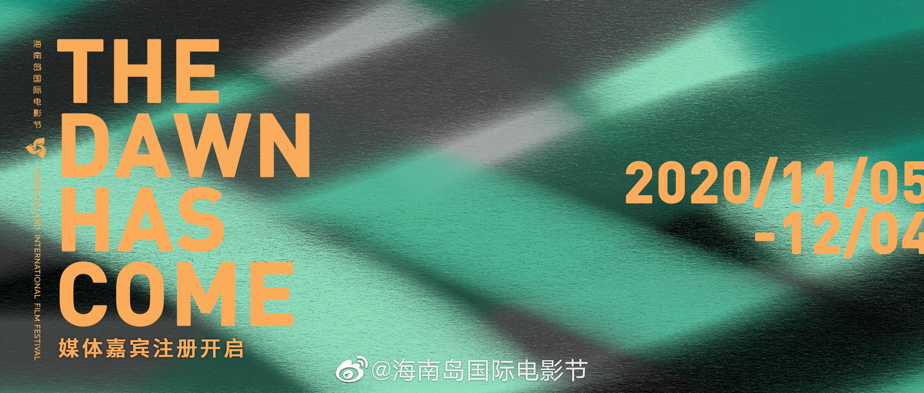 第三届海南岛国际电影节将于2020年12月5日至12日于海南三亚如期而至