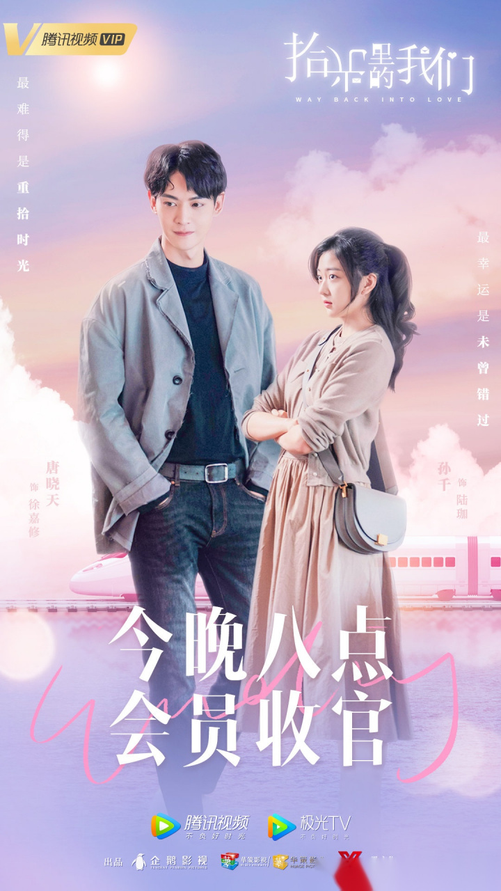 拾光里的我们#拾光里的我们大结局 温暖的时光,转瞬即逝,难忘的拾忖