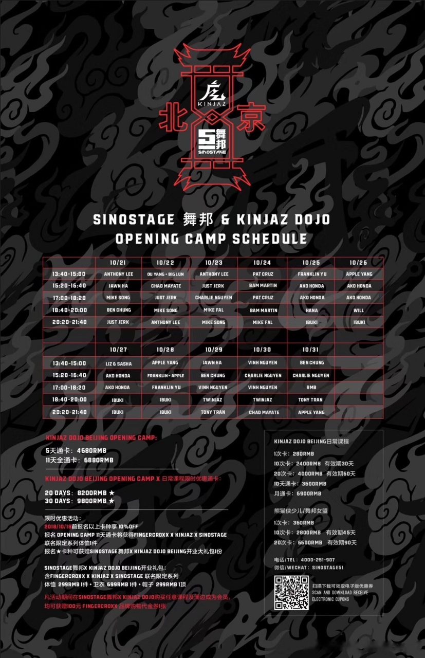 20号北京见舞邦&kinjaz dojo店开业!