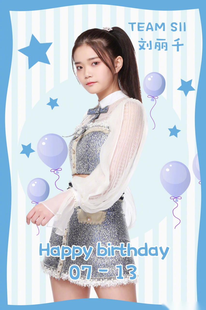 今天是snh48-刘丽千 的生日,祝我们可爱的丽丽猪生日快乐!
