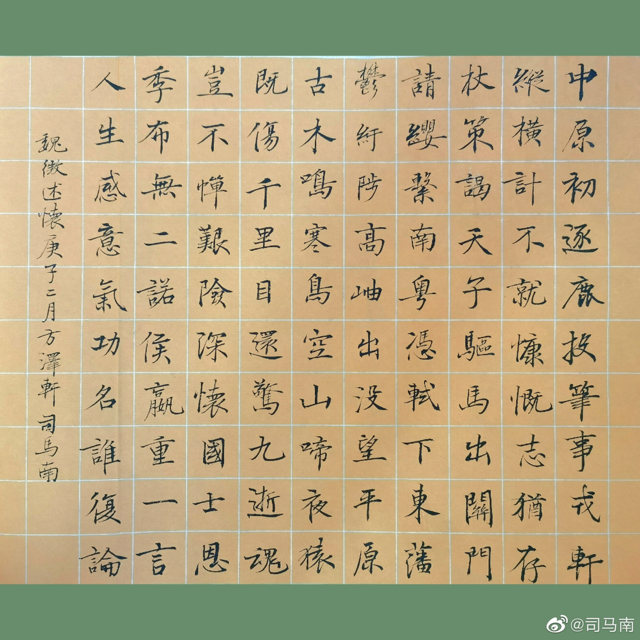 早课 魏征:述怀 中原初逐鹿,投笔事戎轩.纵横计不就,慷慨志犹存.