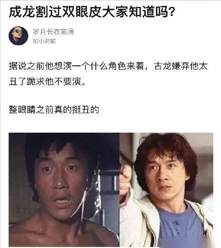 成龙割双眼皮前后图片图片