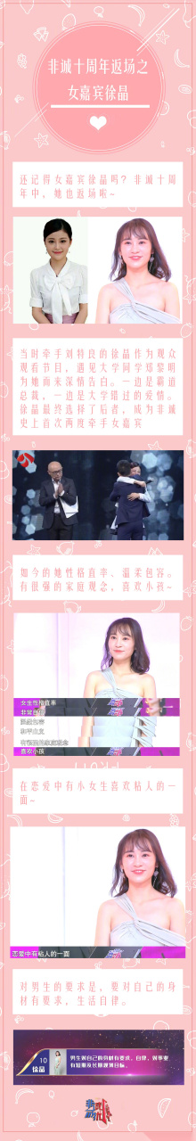 非诚勿扰女嘉宾返场,性格直率,自信,喜欢小孩的徐晶,在恋爱中也有粘人