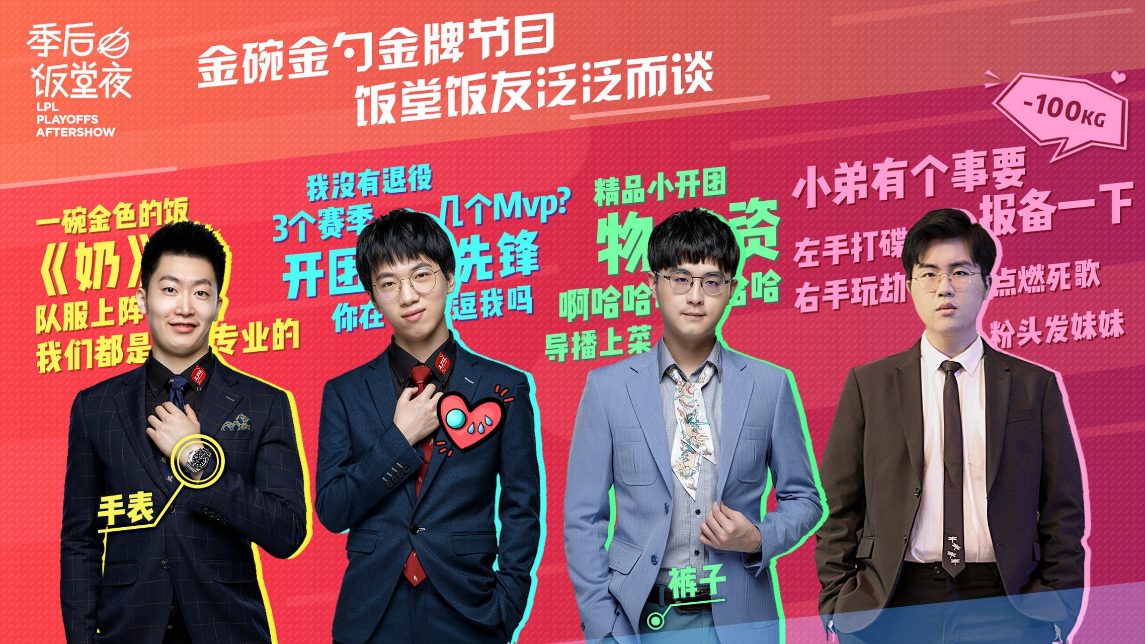 不要走开,季后饭堂夜赛后加餐,解说remember