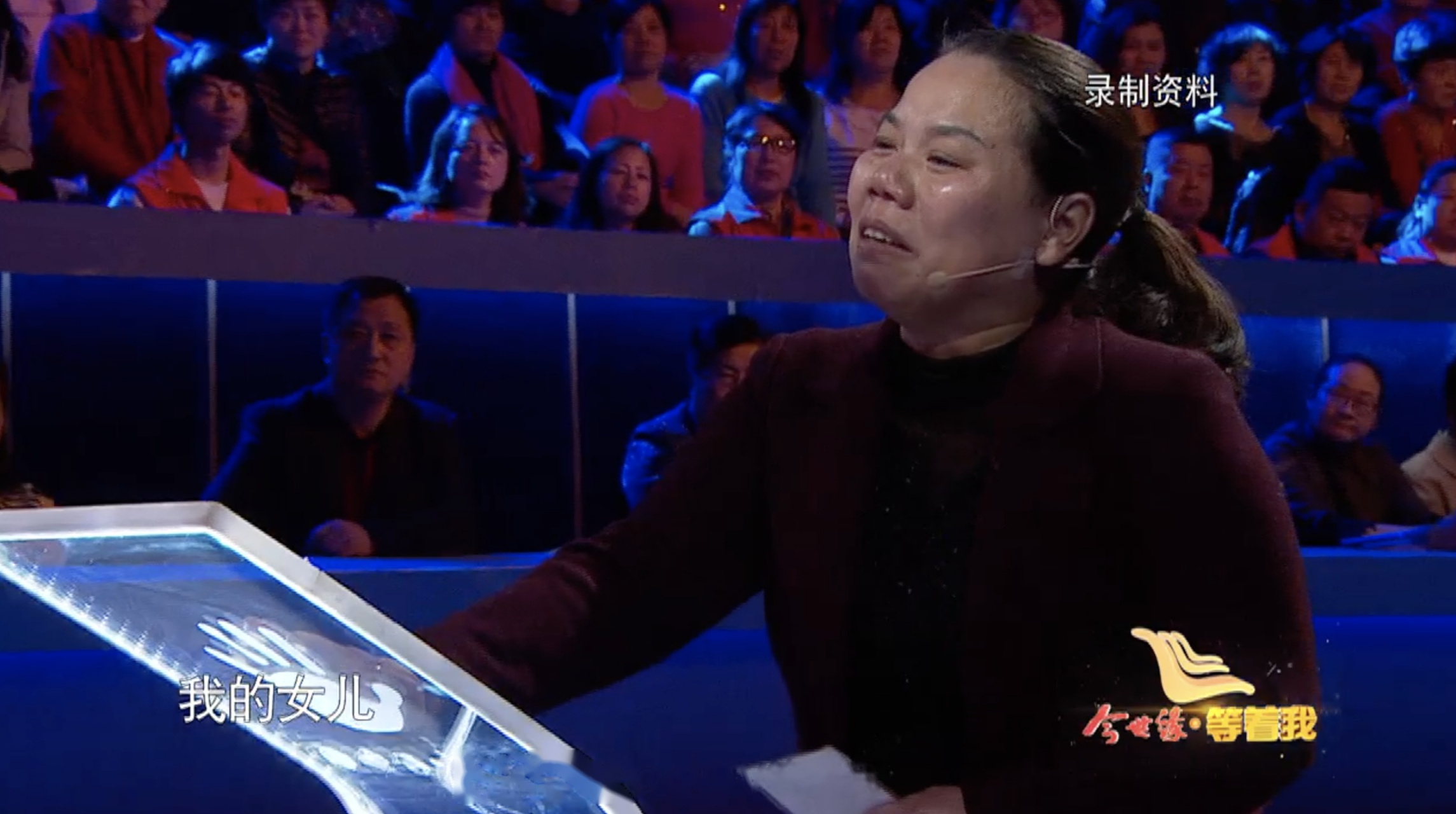 来到《今世缘·等着我》现场,杨素红能见到她心心念念的小女儿吗?