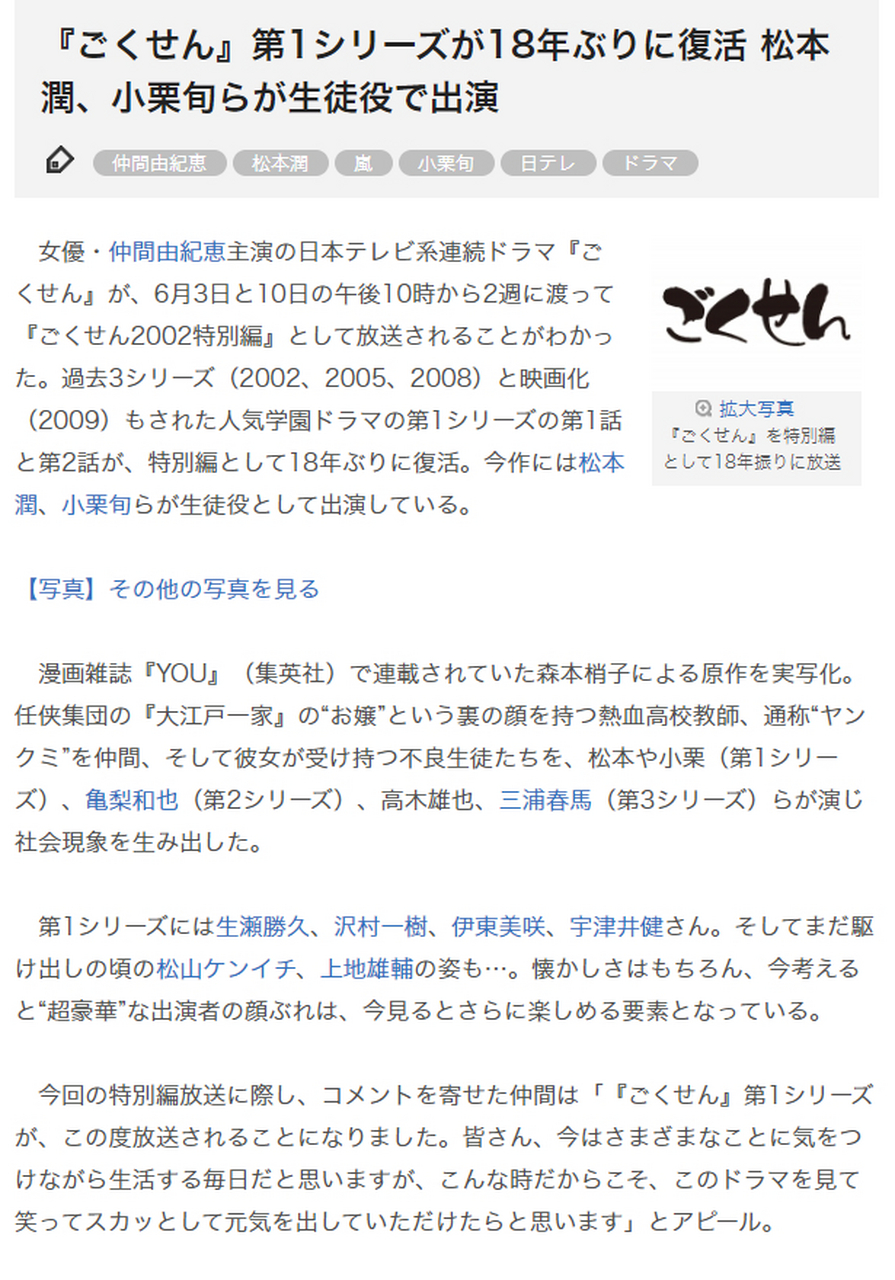 《极道鲜师》第一季时隔18年重播特别篇,定于6月3日,10日播出,仲间