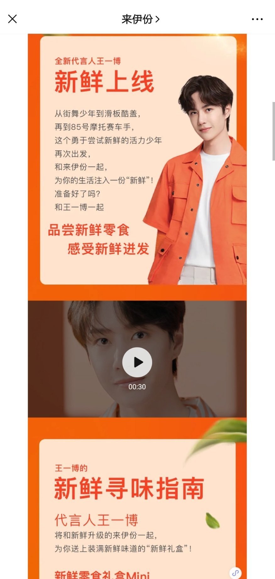 王一博#wyb #来伊份品牌代言人王一博#  来伊份gzh更新  还有更多