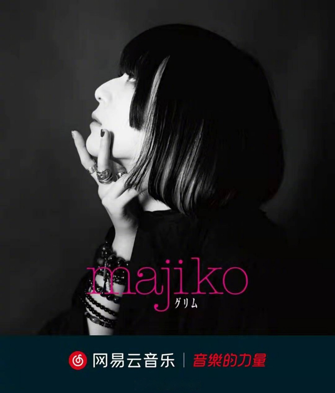 《グリム(grimm)》是majiko以格林童话为灵感而创