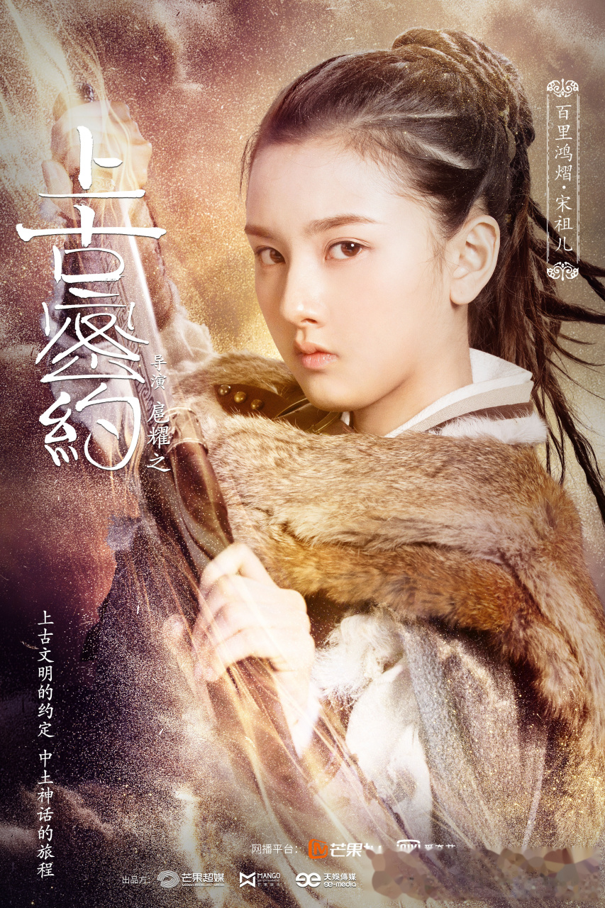 上古密约播出后被网友纷纷吐槽字幕太大梦回西游记时期