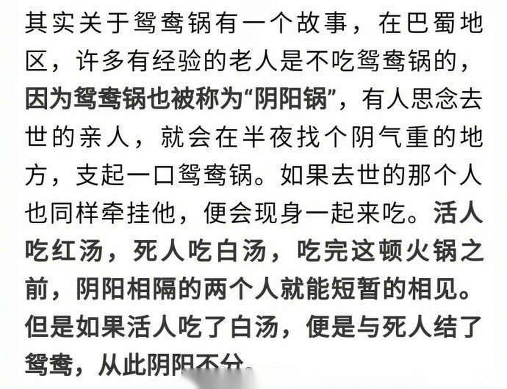 四川人为了阻止外地人吃鸳鸯锅还编了鬼故事