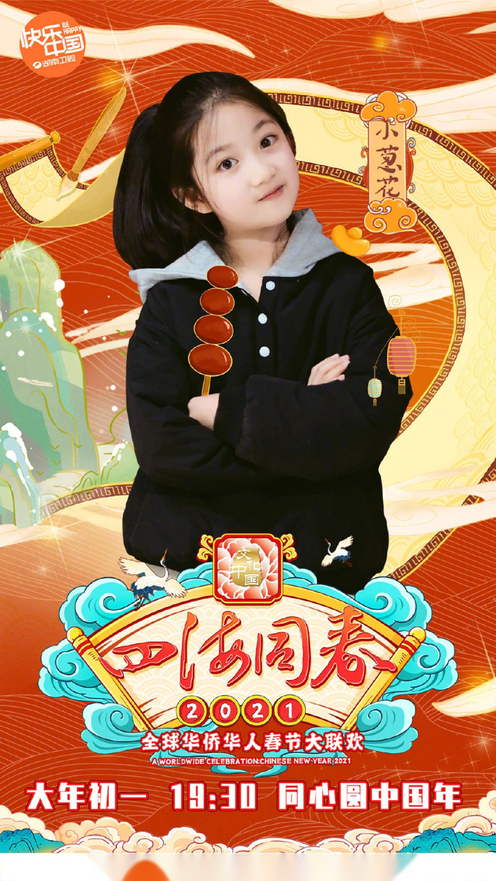 天真无邪,软萌可爱  我家有女初长成 欢迎丛尚小葱花加盟湖南卫视华人