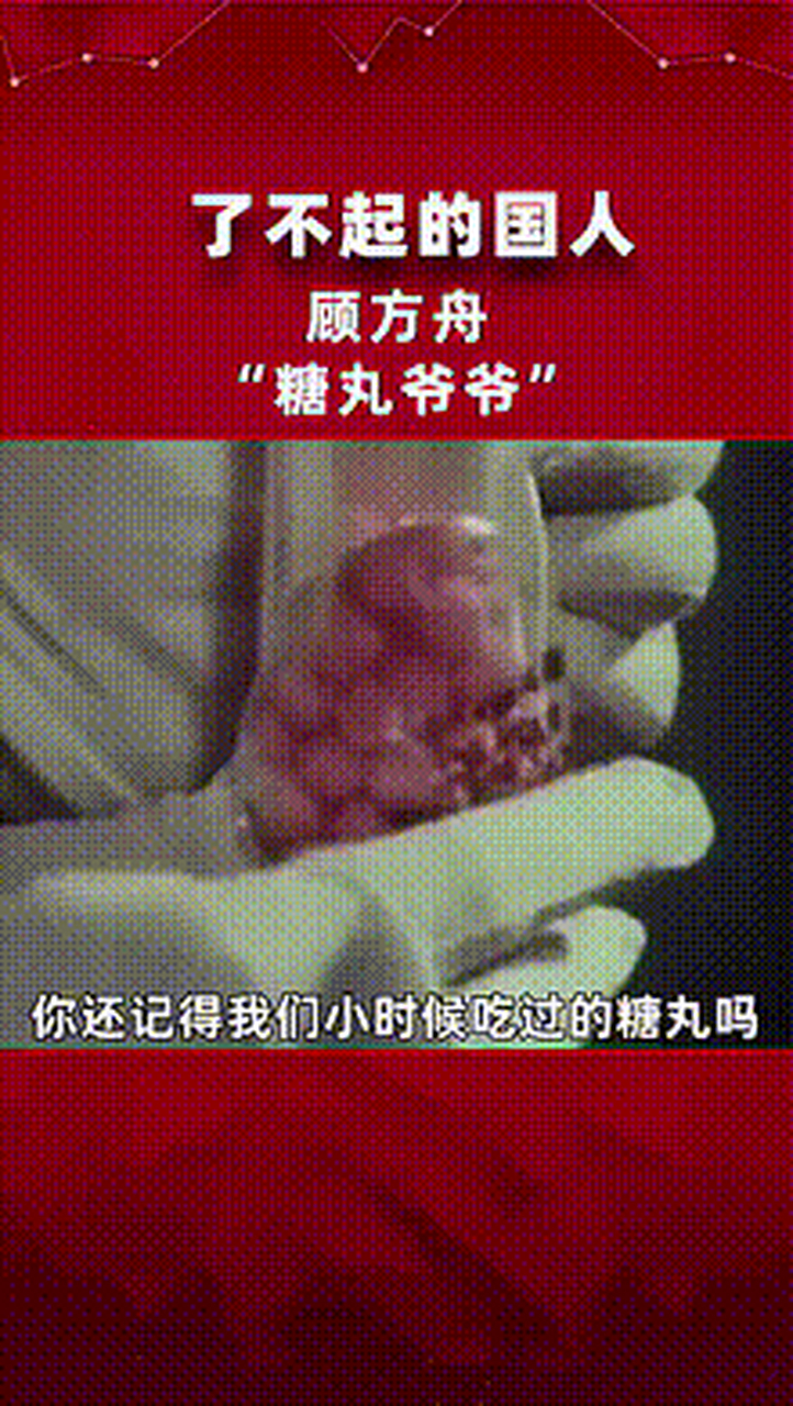 小小一颗糖丸却消灭了中国的小儿麻痹症.