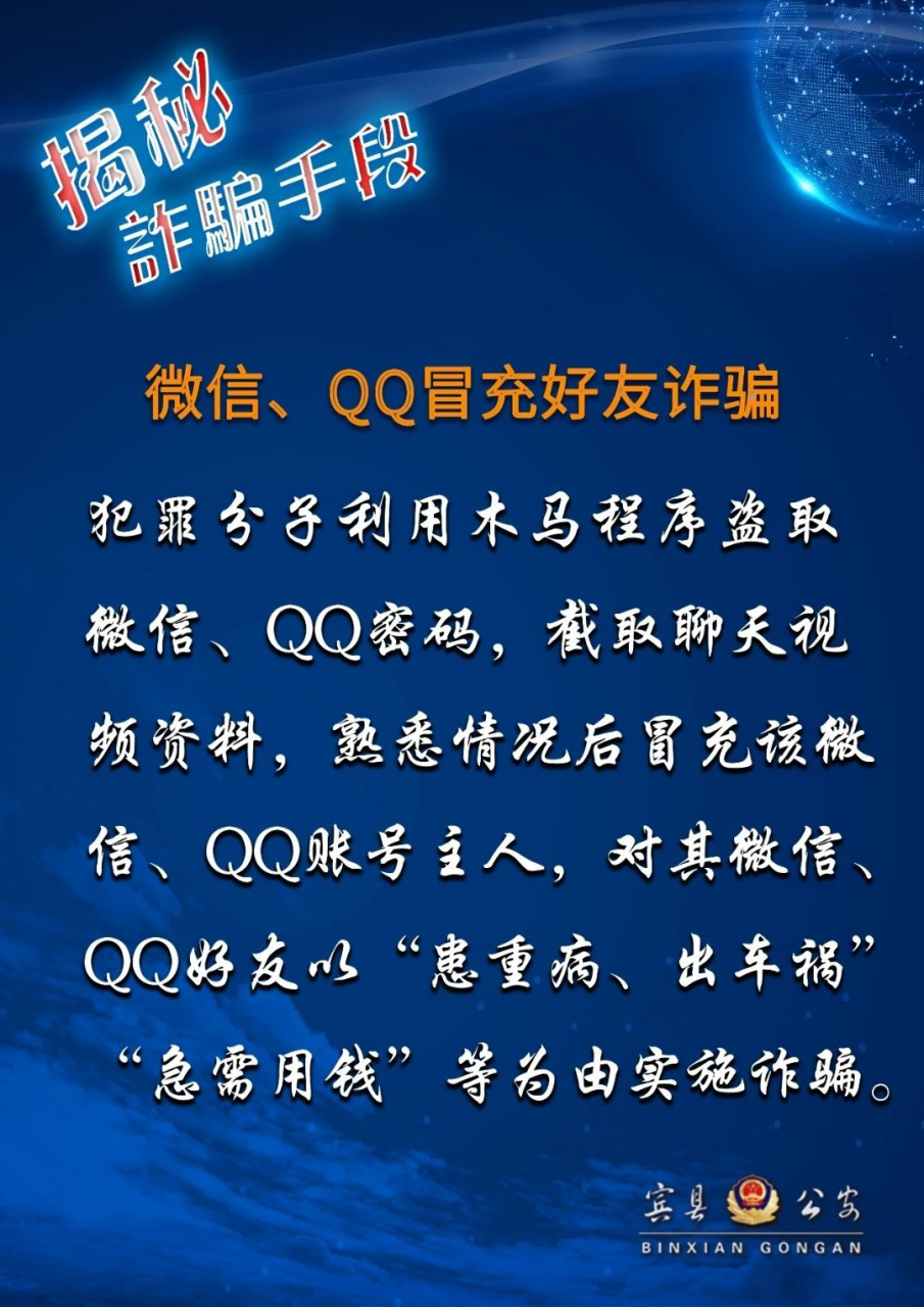 【揭秘诈骗手段】微信,qq冒充好友诈骗