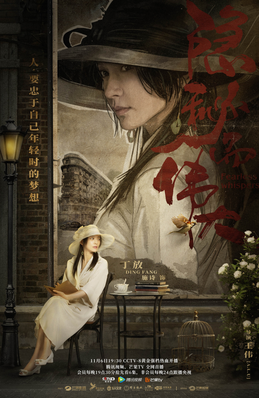 隐秘而伟大海报 神秘作家东篱君