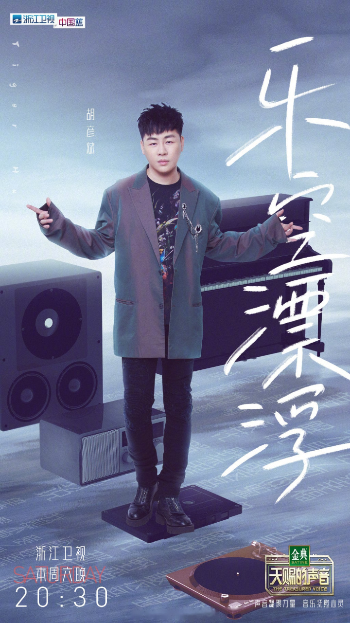 胡彦斌#第十一期,来听《刀马旦》,中国风r&b高潮迭起,苏音一秒抓耳