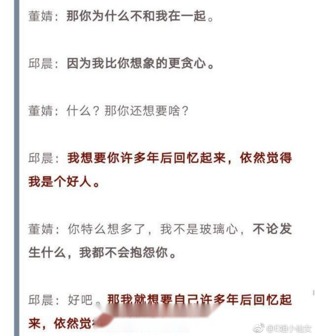 这是董婧曾经暗恋邱晨的节奏吗?奇葩说意难平? 应该不算暗恋了!