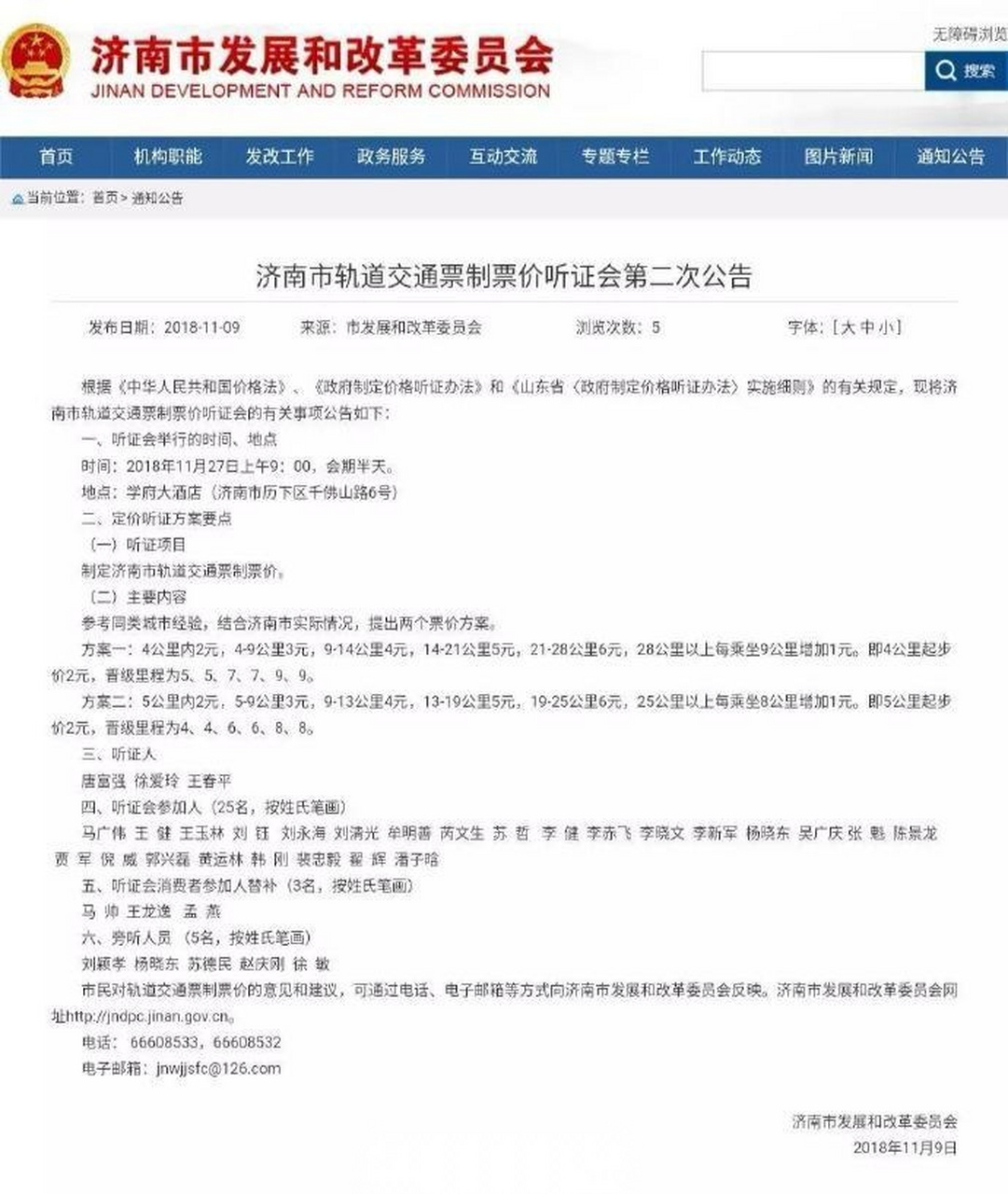 【2元起步价,最高6元 济南地铁票价,提出两种方案,你会pick?