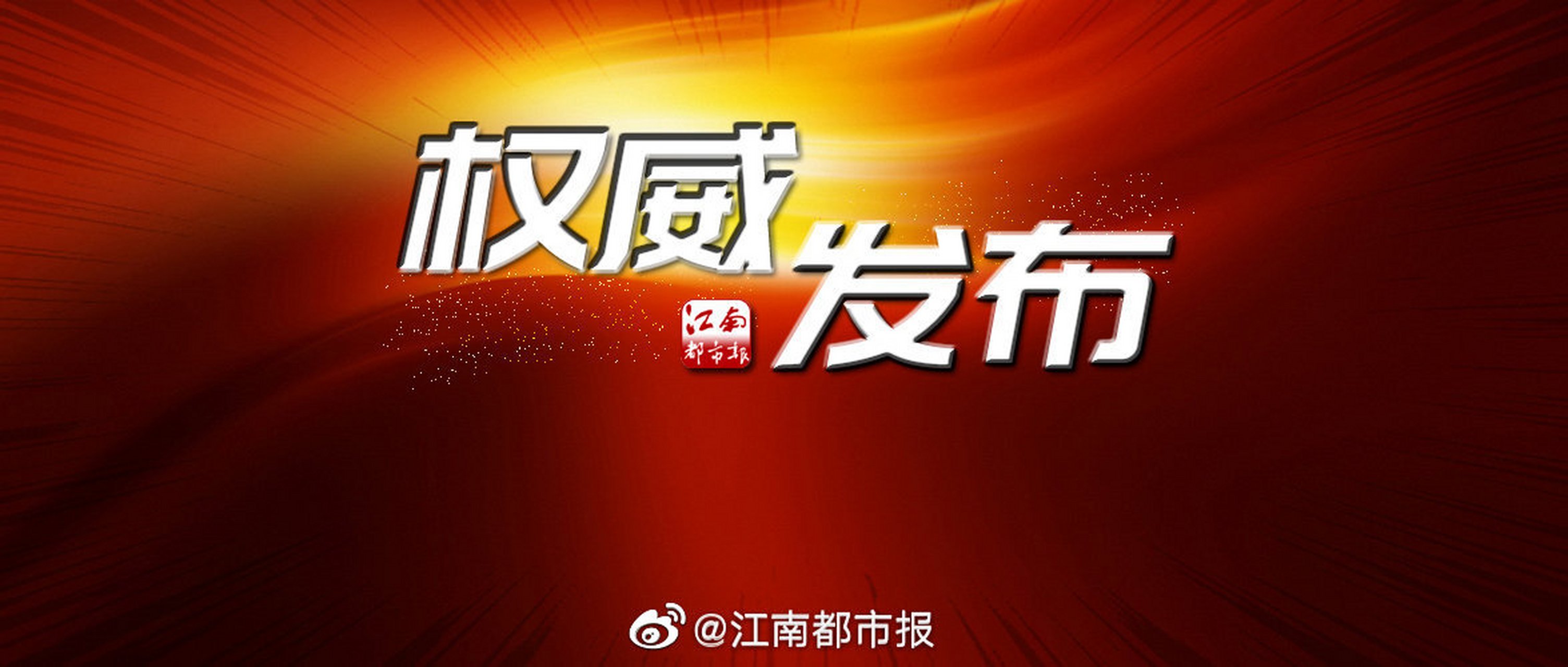 【抚州市人民政府原党组成员,副市长方百春严重违纪违法被开除党籍