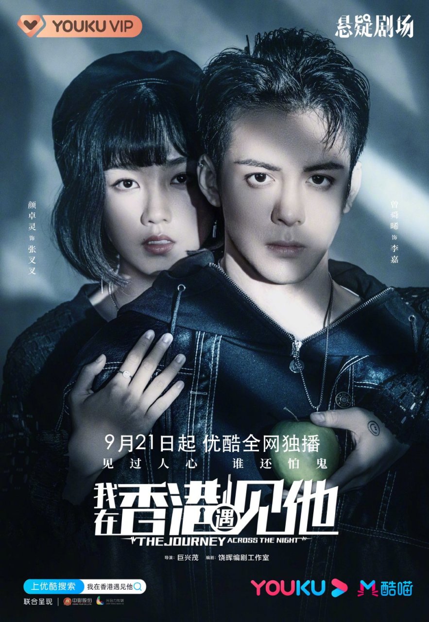 李嘉@曾舜晞 张叉叉@颜卓灵cherry cp海报来了!