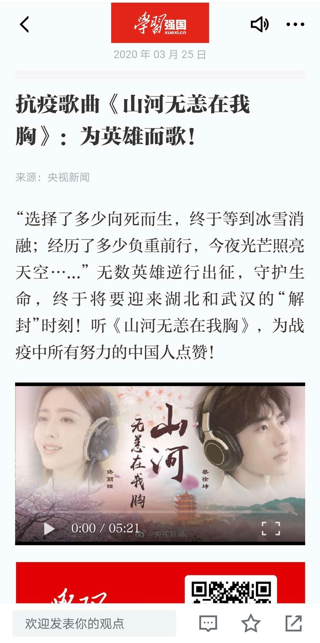 抗疫歌曲《山河无恙在我胸》:为英雄而歌!