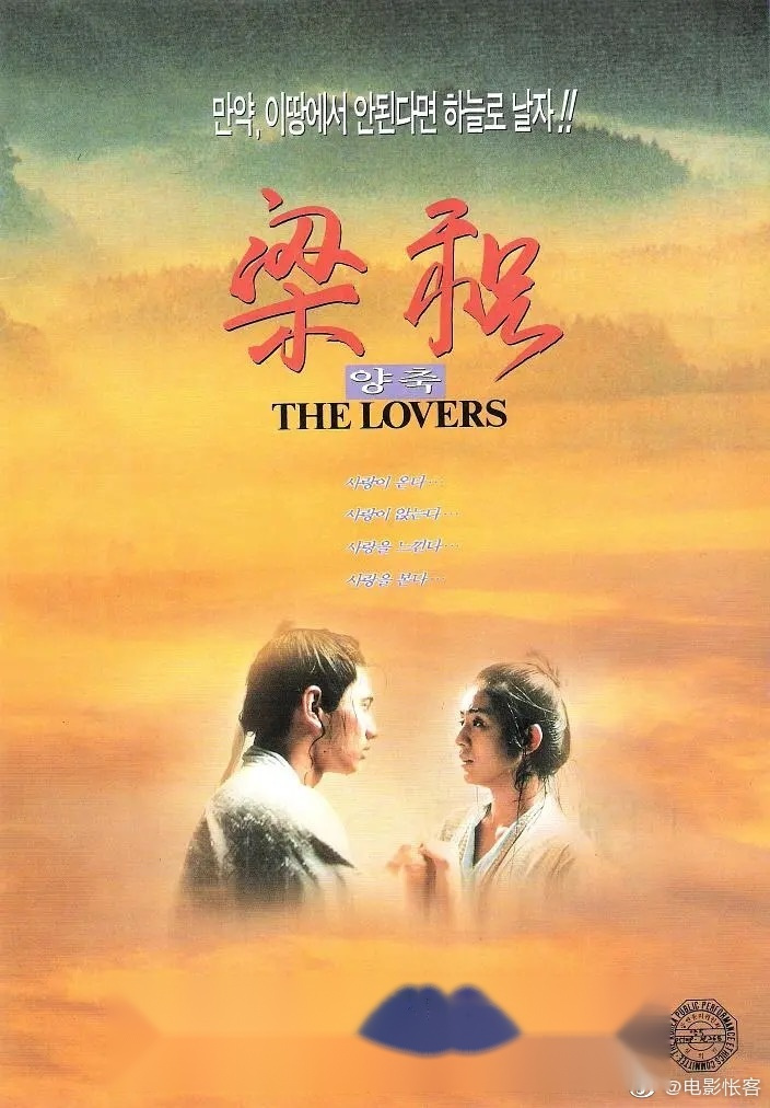 徐克版 《梁祝》算得上是最精彩的改编,既保留了原