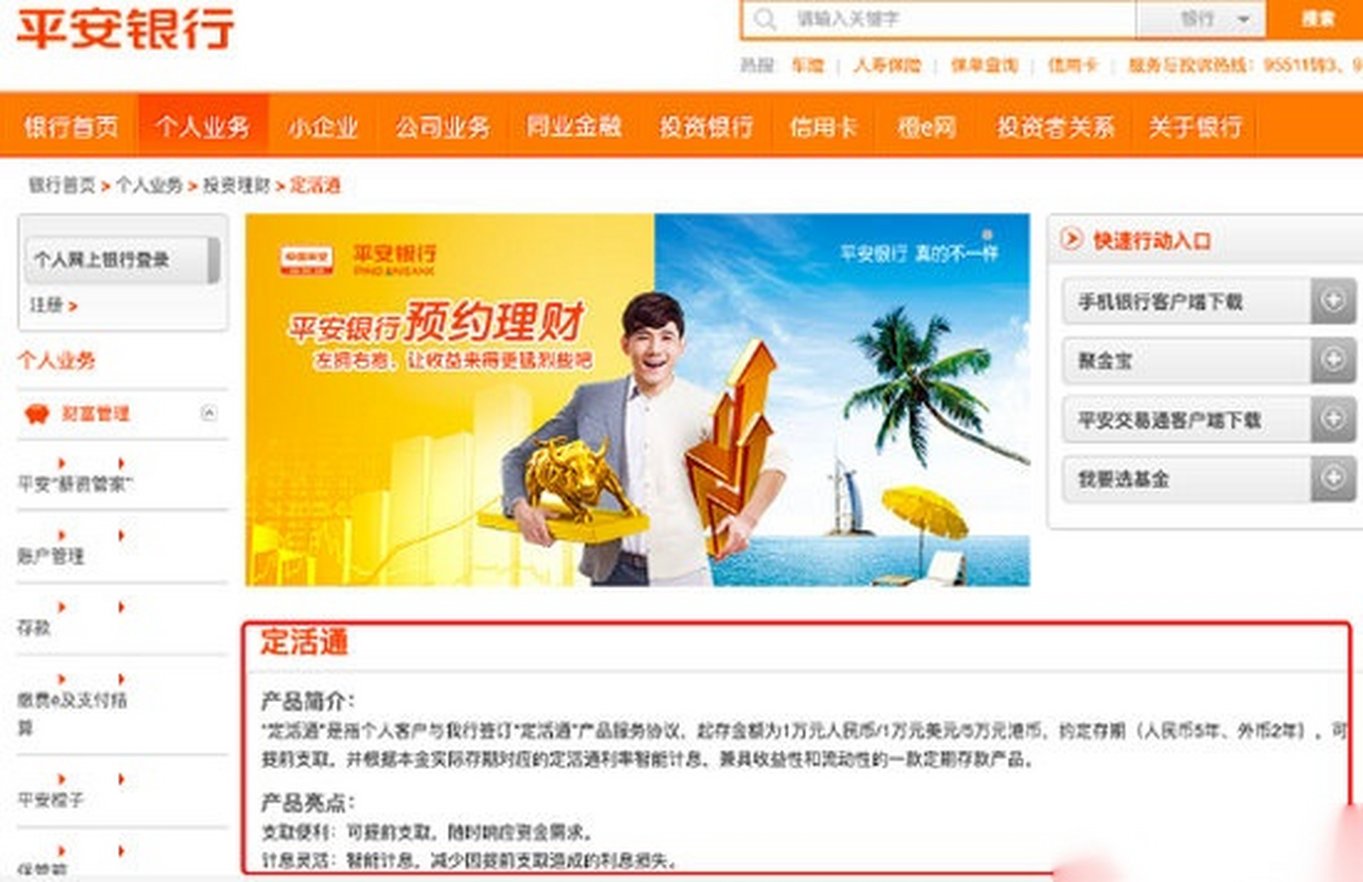 计息规则未告知】数年前办理了平安银行"定活通"业务并陆续存入15万元