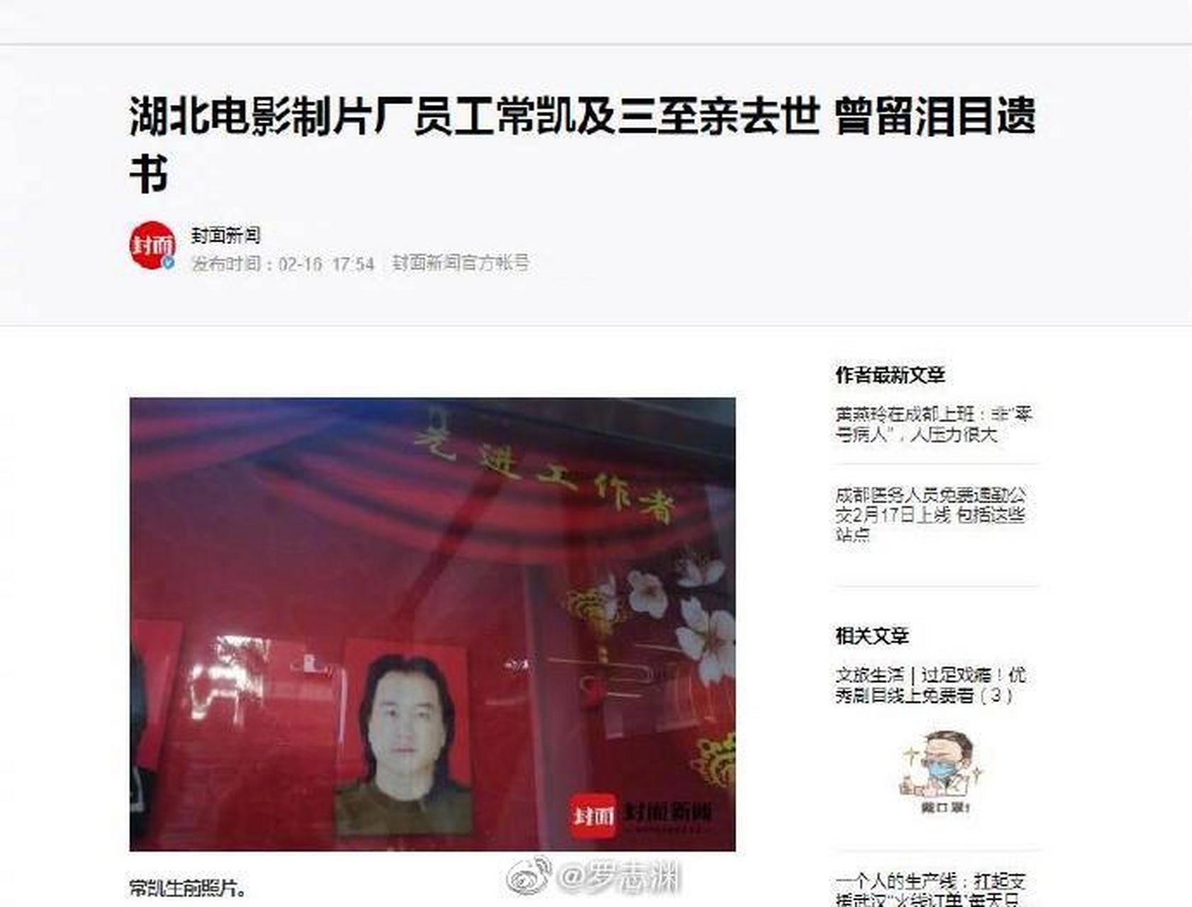 【人间悲剧】湖北电影制片厂导演常凯一家四口死于新冠病毒!