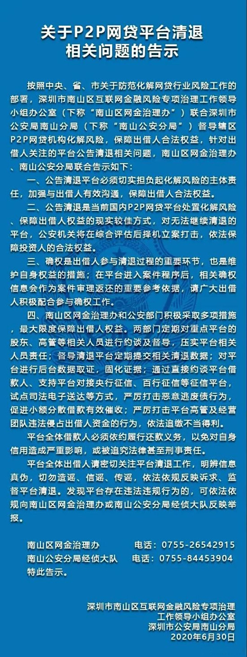 p2p整治落实情况(p2p整治落实情况怎么写)