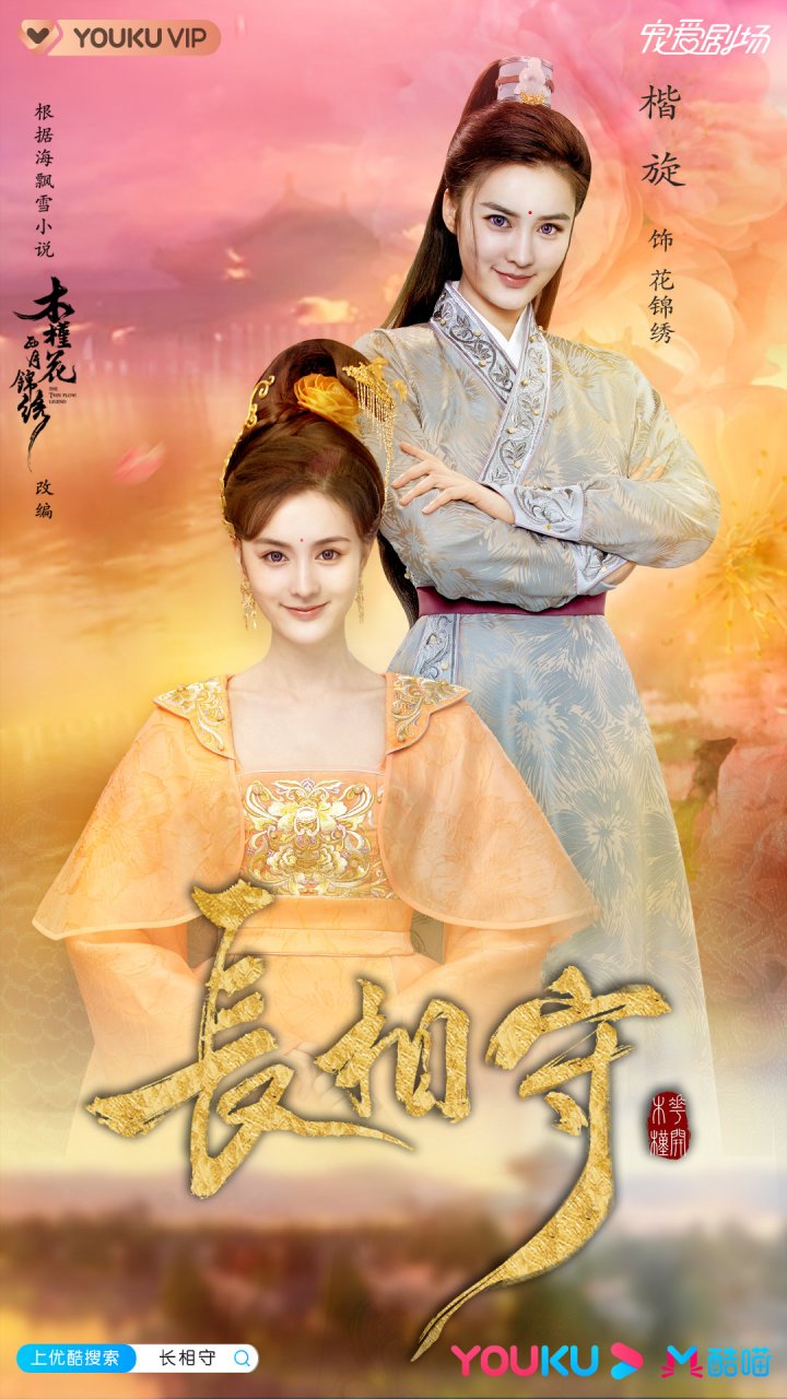 电视剧《长相守》身展绰约娇媚,亦怀千般本领,唯愿称心如意.