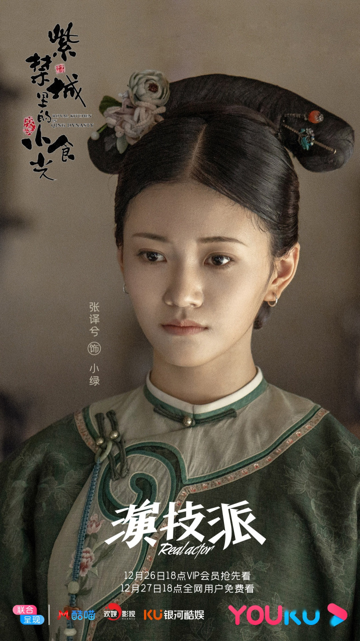 张译兮在《演技派》影视习作《紫禁城里的小食光》中饰演宫女小绿.