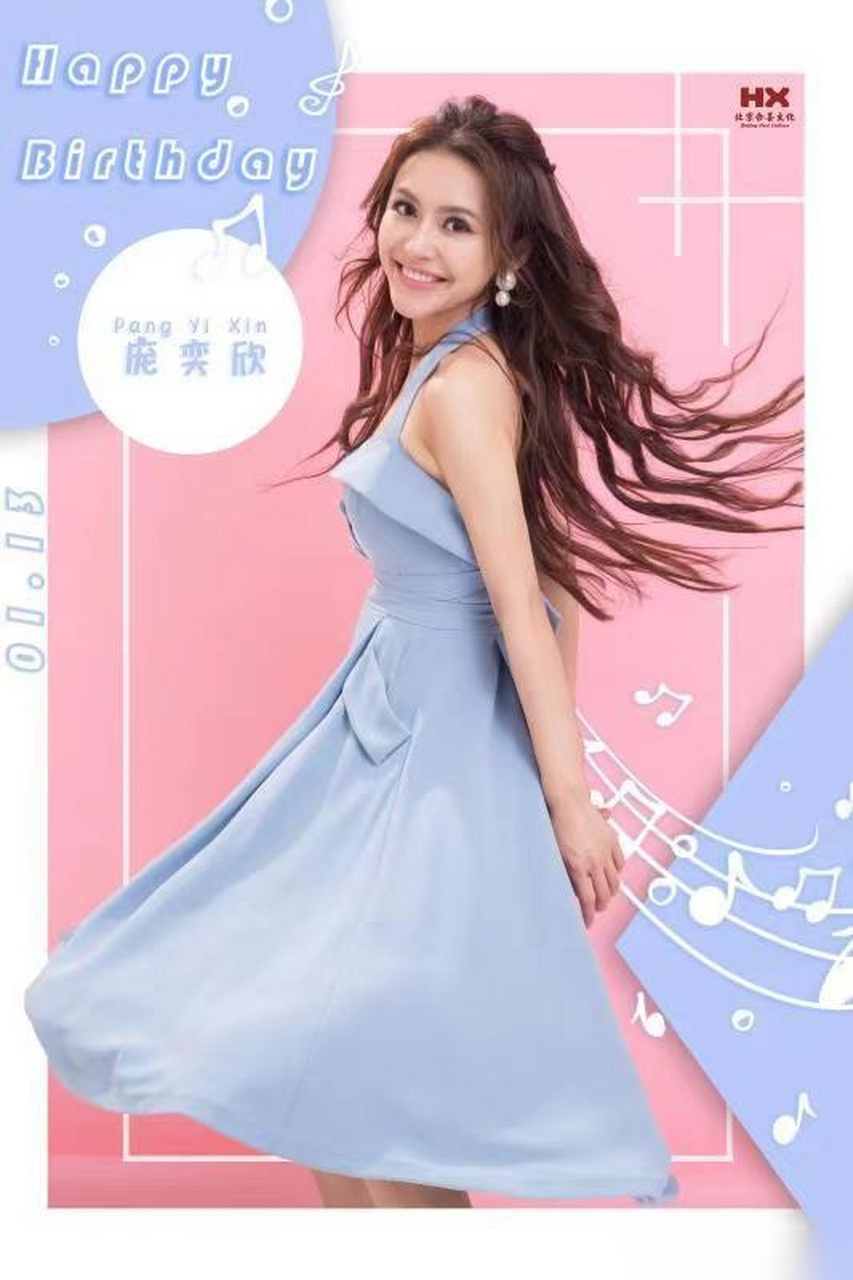 庞奕欣0113生日快乐   初心不改,万物可爱,愿@庞奕欣 活得潇洒,笑得