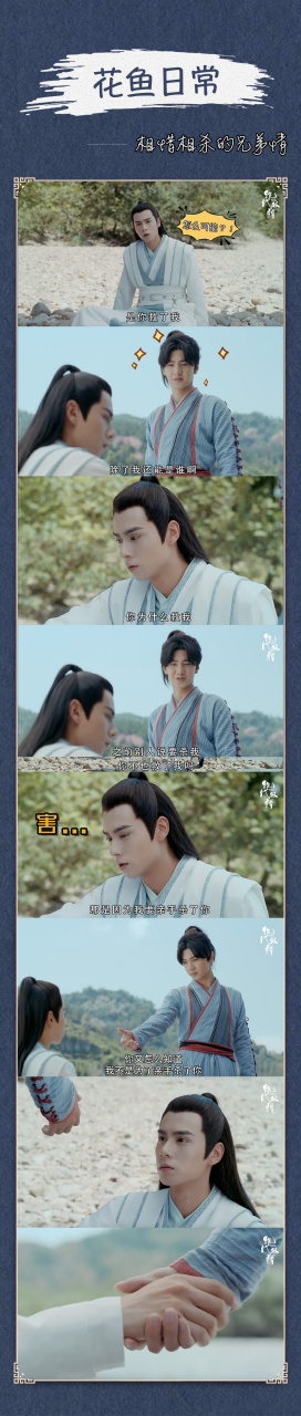 《绝代双骄》花鱼日常之相惜相杀的兄弟情:救你是为了杀你,以及只有我
