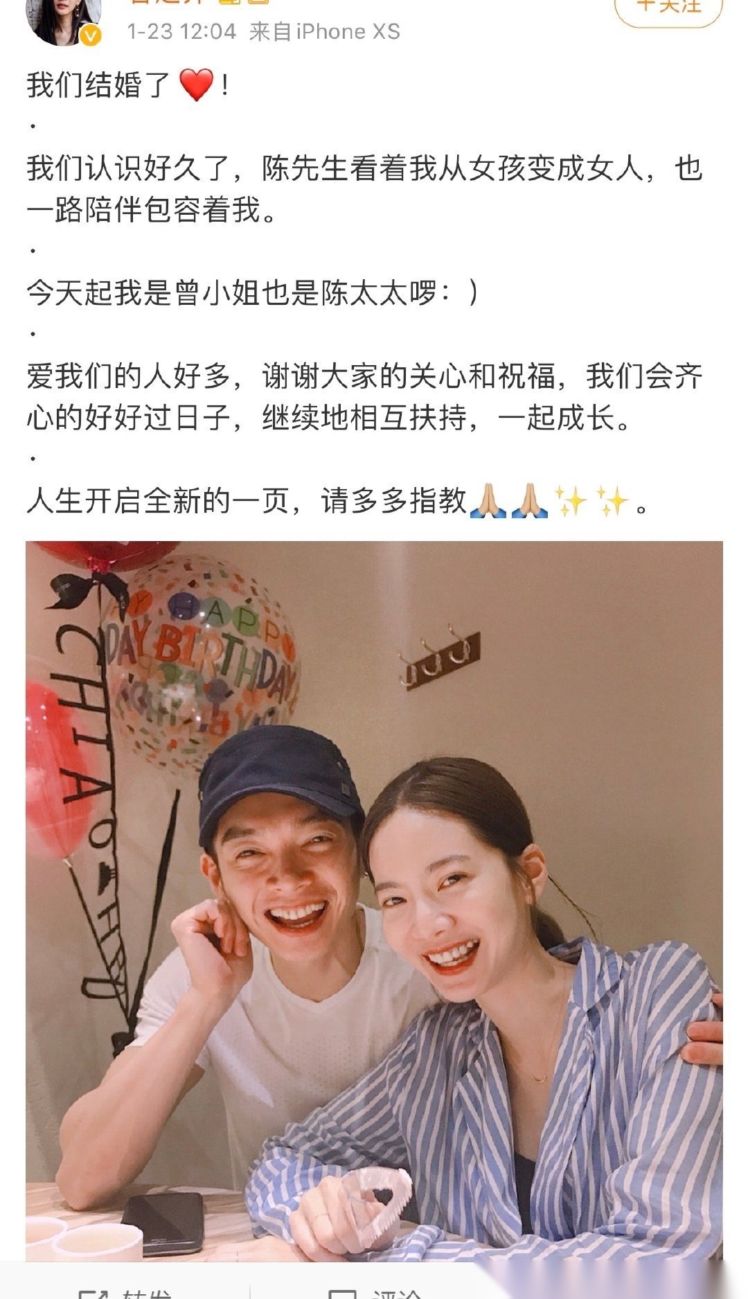 多年绯闻的辰亦儒和曾之乔在微博官宣结婚喜