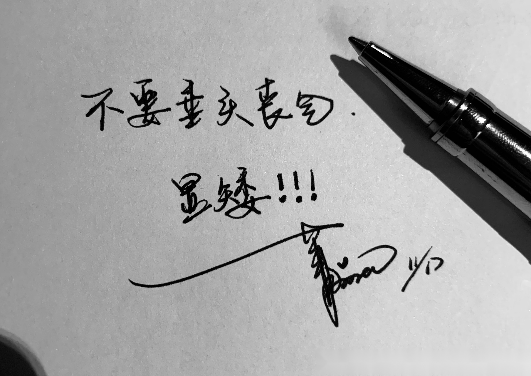 不要垂头丧气,显矮.